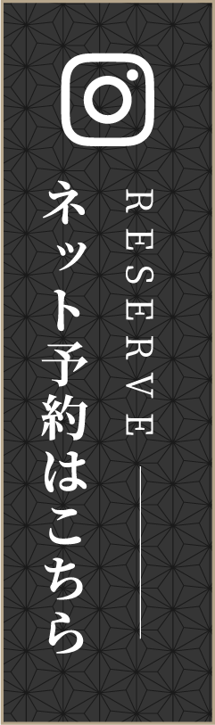 ネット予約はこちら